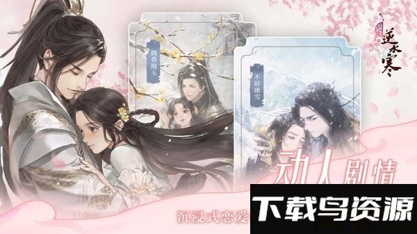 遇见逆水寒助手app截图