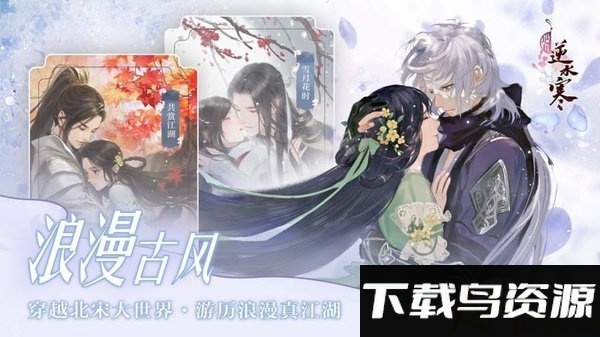 遇见逆水寒助手app截图