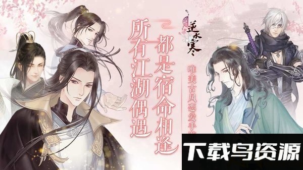 遇见逆水寒助手app截图