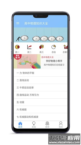 高中物理知识大全软件下载
