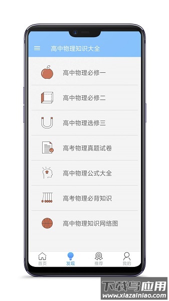 高中物理知识大全app截图1