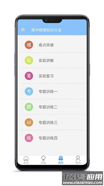 高中物理知识大全app截图2