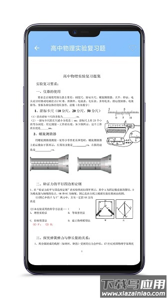 高中物理知识大全app截图3