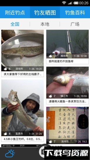 钓鱼助手钓友派app截图3