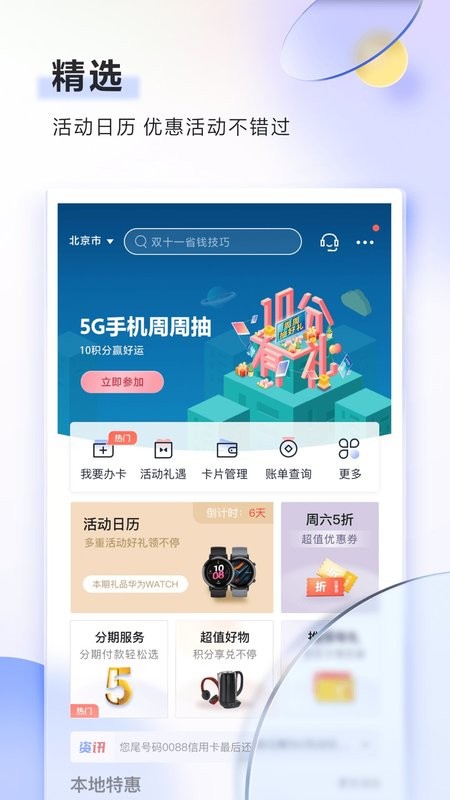 邮储信用卡app下载安装