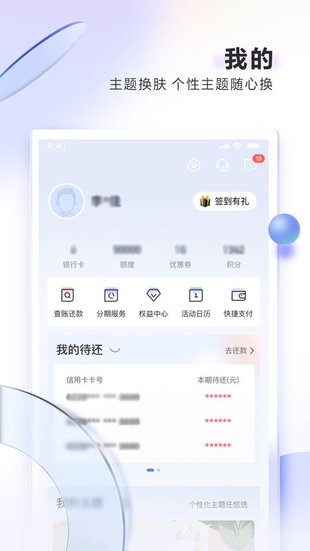 邮储信用卡最新版截图1