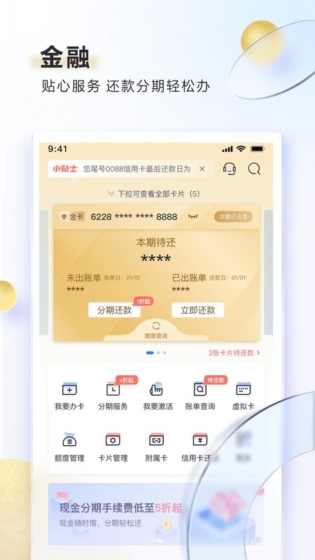 邮储信用卡最新版截图2