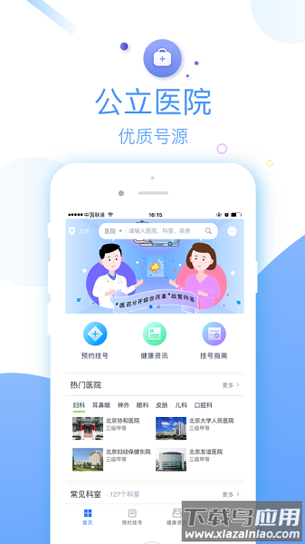 114健康最新版截图1