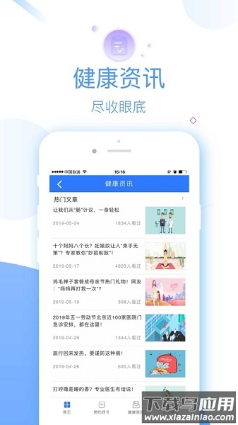 114健康最新版截图2