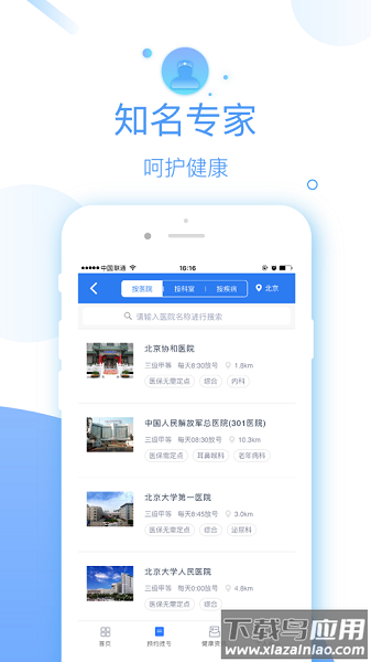 114健康最新版截图3