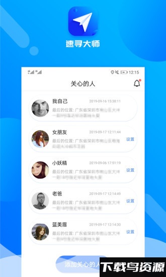 速寻大师手机版下载