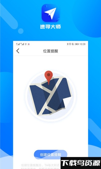 速寻大师app最新版截图2