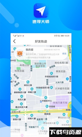 速寻大师app最新版截图4