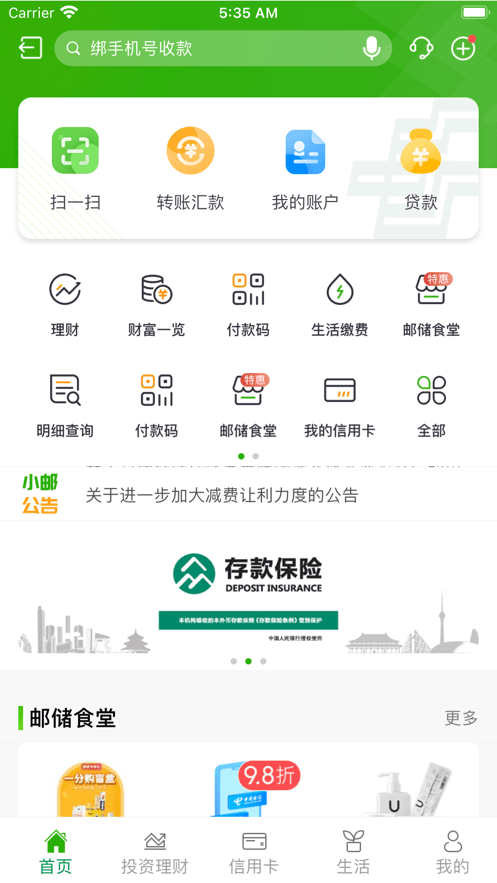 邮储银行 邮储银行app官方版下载