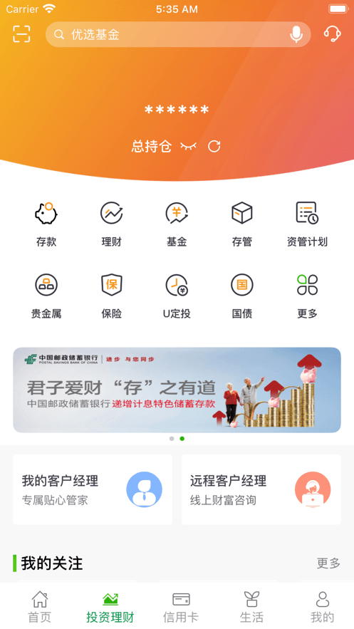 邮政储蓄银行手机银行截图2