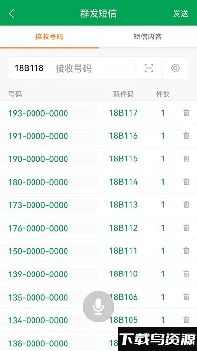 通知吧app截图1