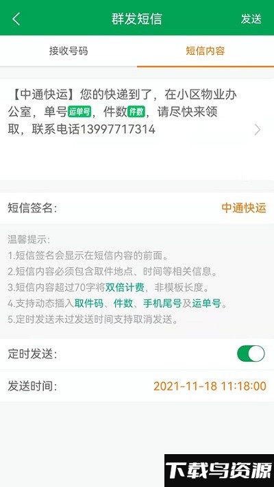 通知吧app截图2