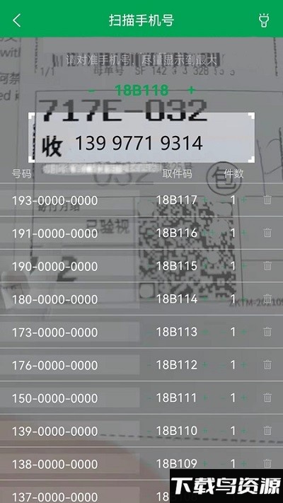通知吧app截图3
