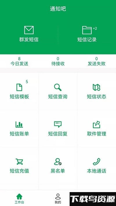 通知吧app截图4