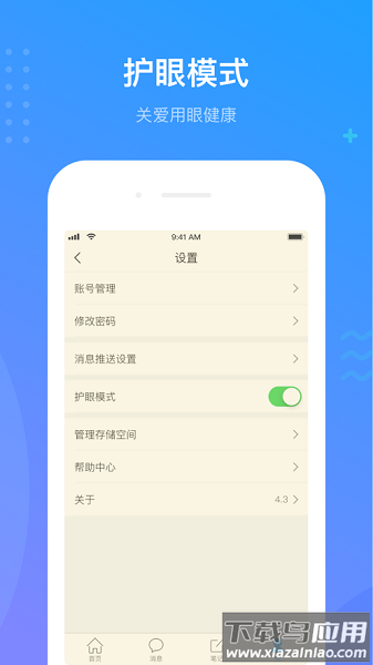 超星泛雅平台官方版截图3