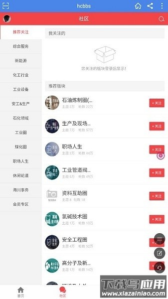 海川化工论坛官方版最新版截图1