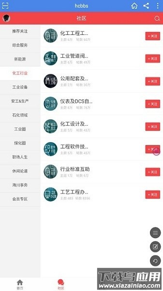 海川化工论坛官方版最新版截图2