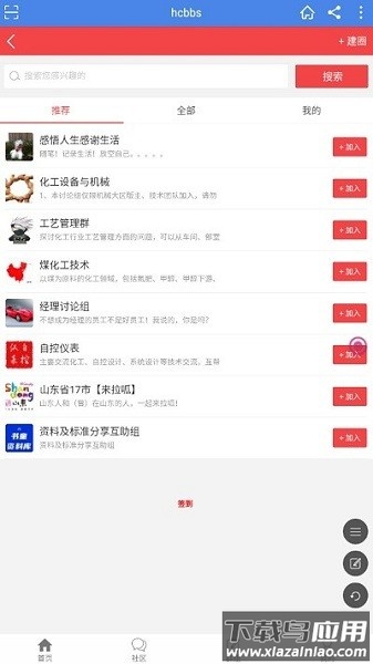 海川化工论坛官方版最新版截图3