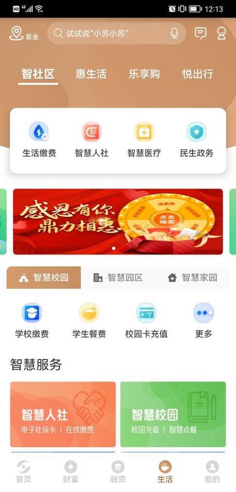 江苏农商银行app下载安装