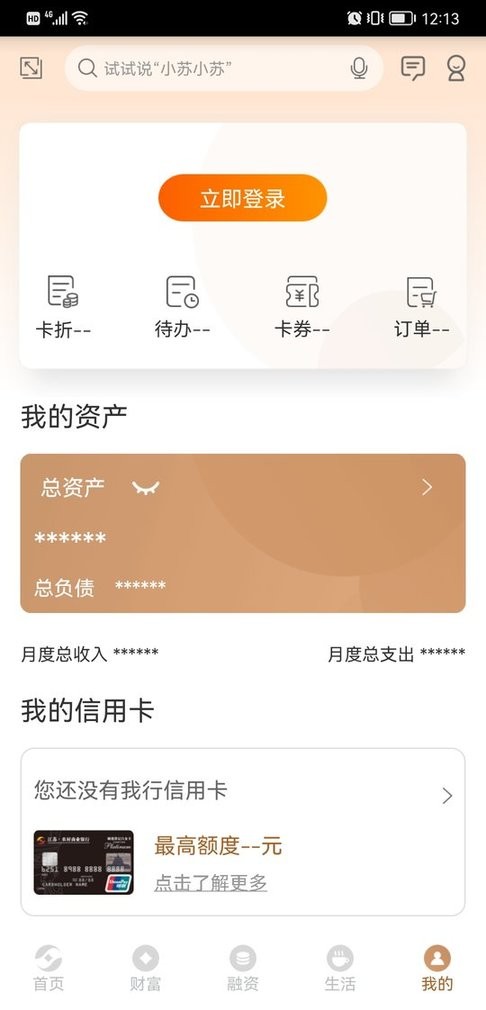 江苏农商行手机银行最新版截图1