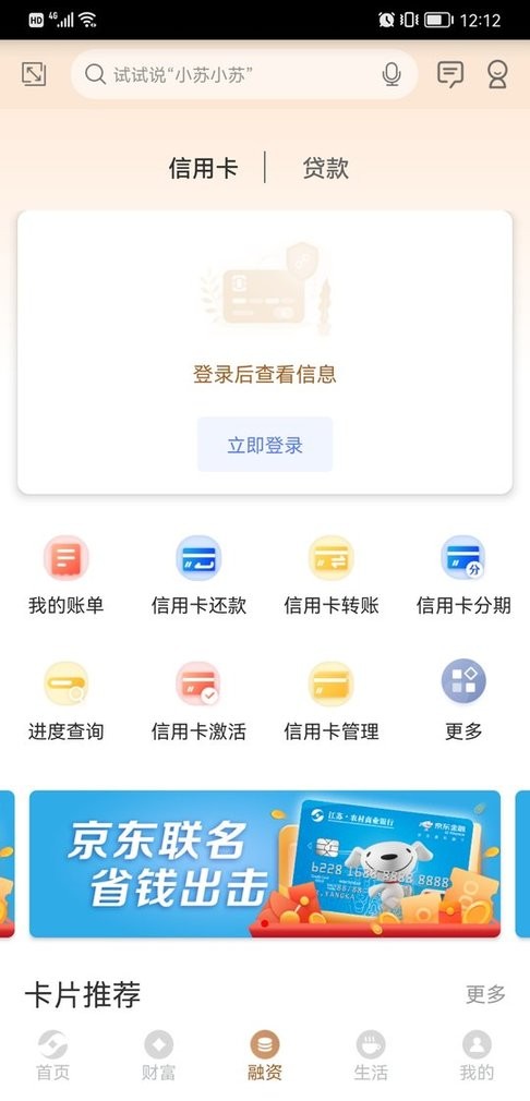 江苏农商行手机银行最新版截图3