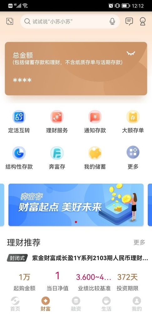 江苏农商行手机银行最新版截图4