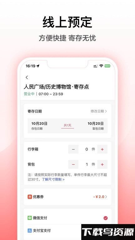 途简单寄存app截图1