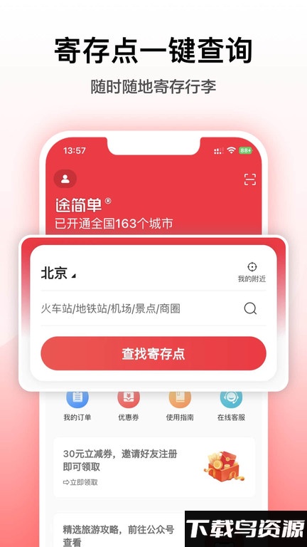 途简单寄存app截图3