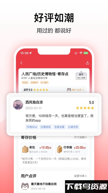 途简单寄存app截图4