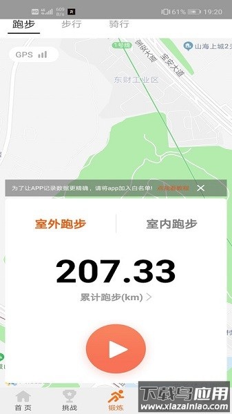 READsport手表APP最新版截图1