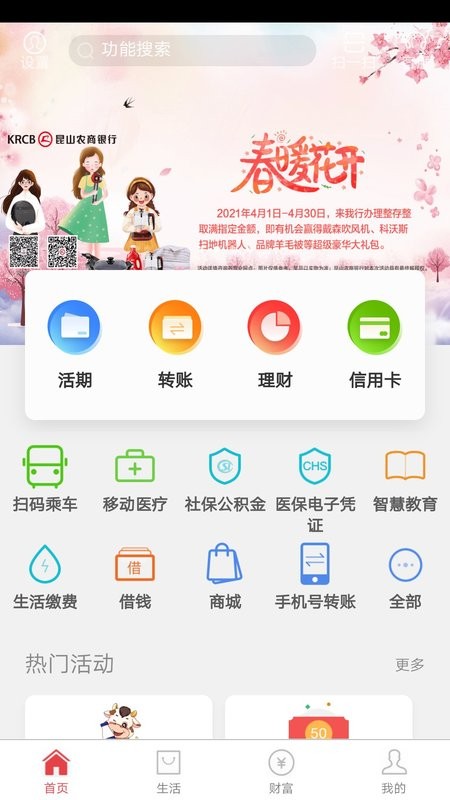昆山农商行下载