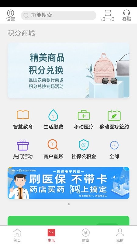 昆山农商银行手机银行截图1