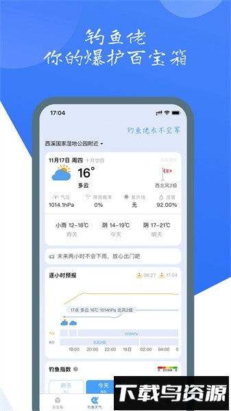 钓鱼佬软件截图1