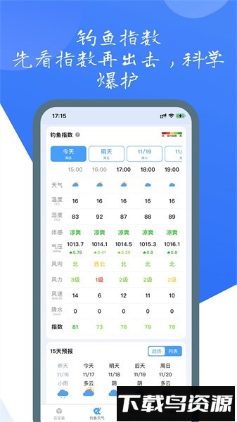 钓鱼佬软件截图4