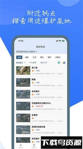 钓鱼佬软件截图5