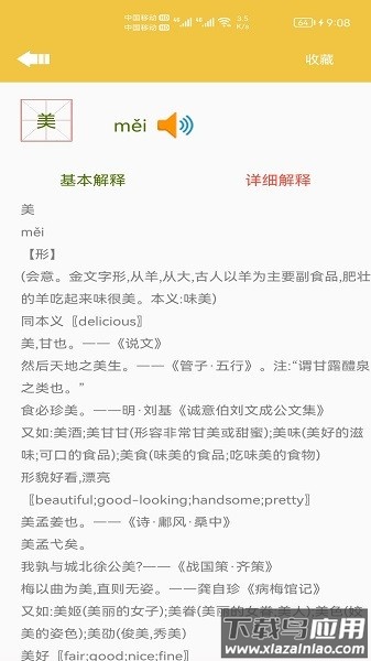 儿童字典app下载