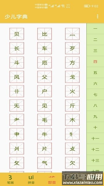 儿童字典大全截图1