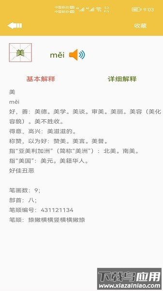 儿童字典大全截图3
