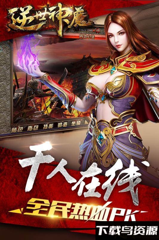 逆世神魔无限元宝版截图1