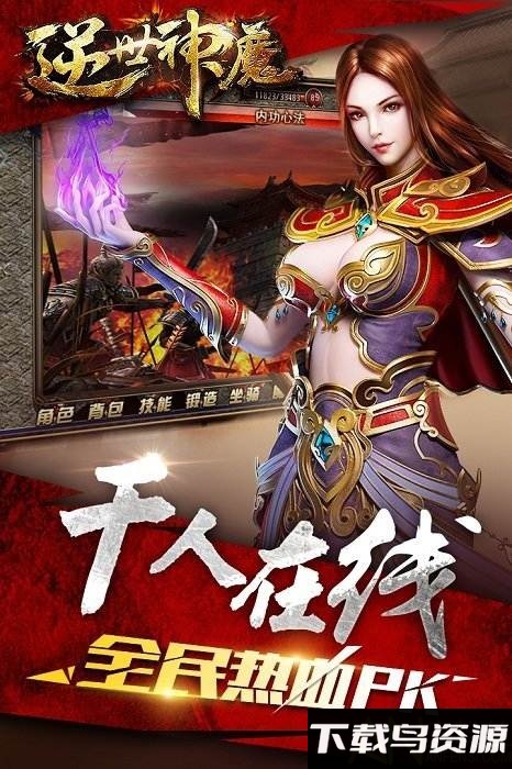 逆世神魔无限元宝版截图2