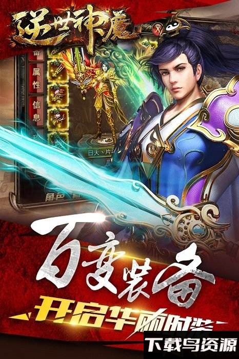 逆世神魔无限元宝版截图4