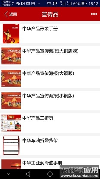 中华电商网截图