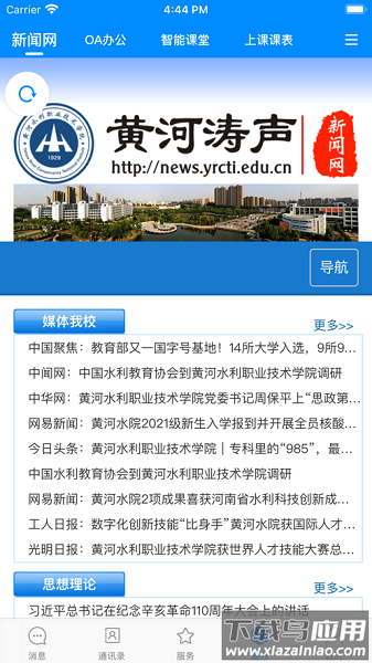 i水院黄河水院软件截图