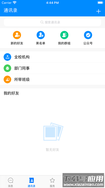 i水院黄河水院软件截图