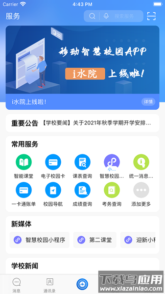 i水院黄河水院软件截图